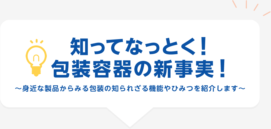 暮らしの包装商品展2023